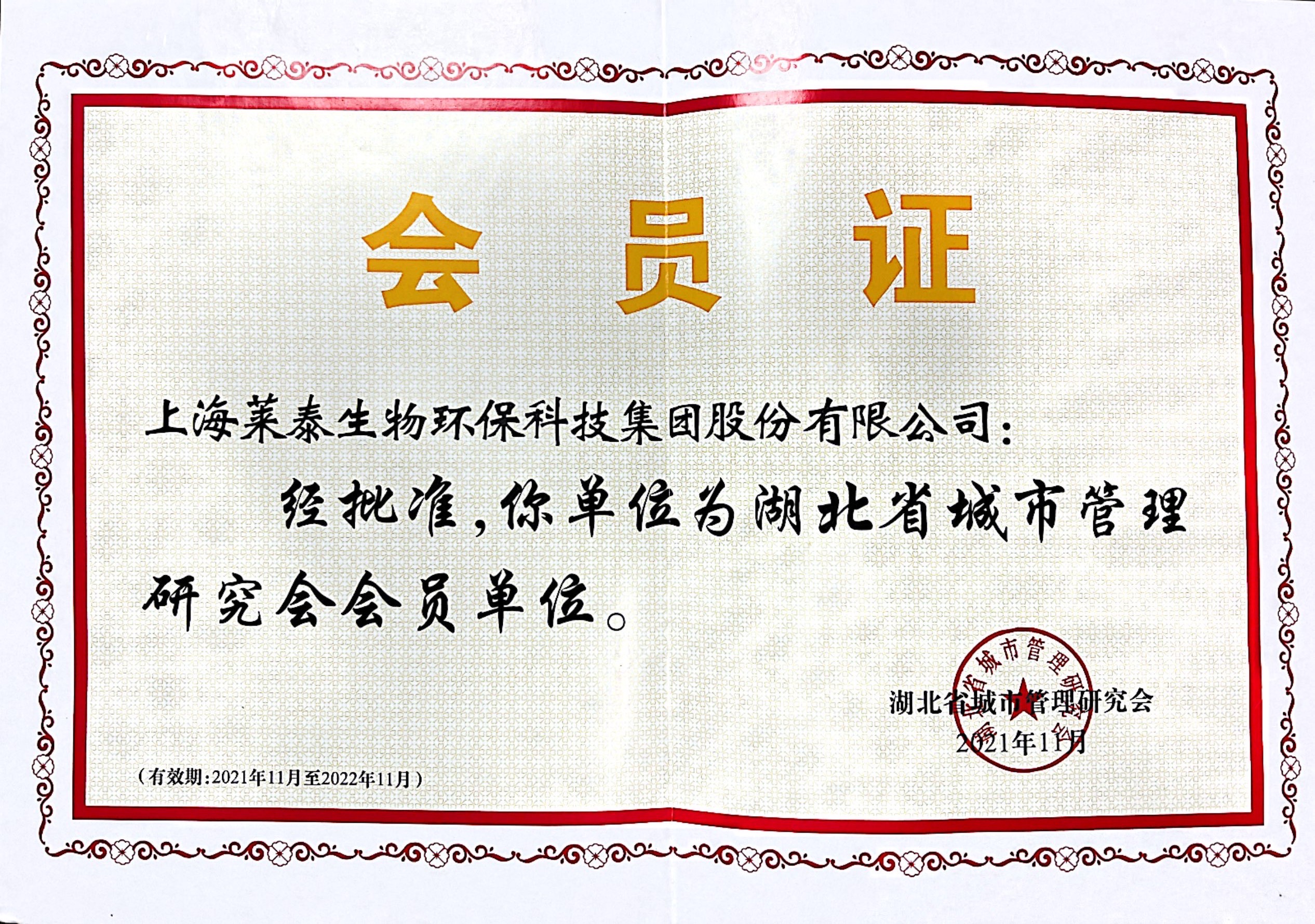 湖北省城市管理研究會員單位